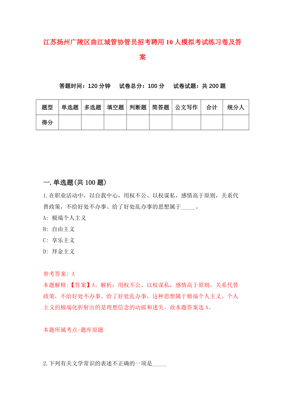 江苏扬州广陵区曲江城管协管员招考聘用10人模拟考试练习卷及答案（第3版）_第1页