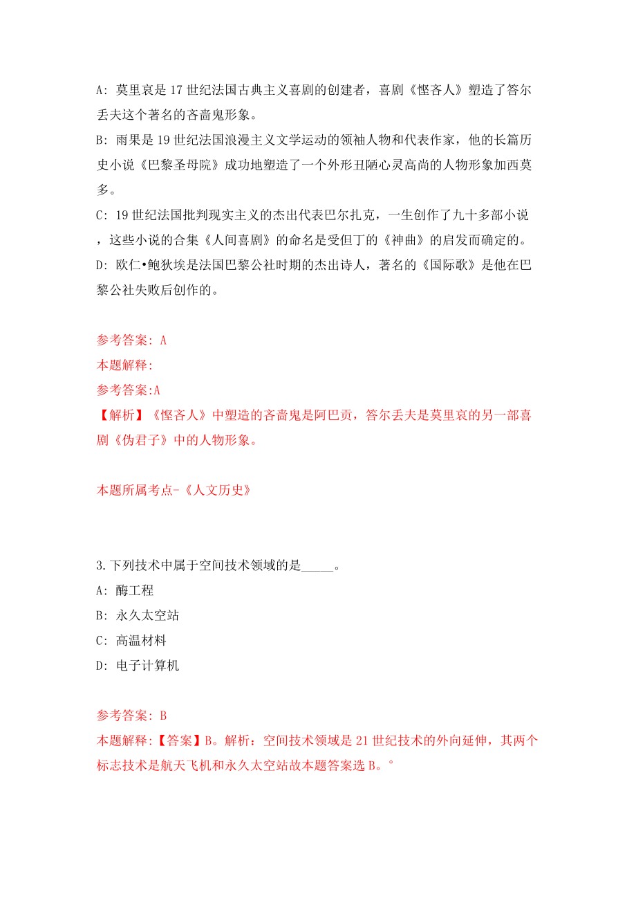 江苏扬州广陵区曲江城管协管员招考聘用10人模拟考试练习卷及答案（第3版）_第2页