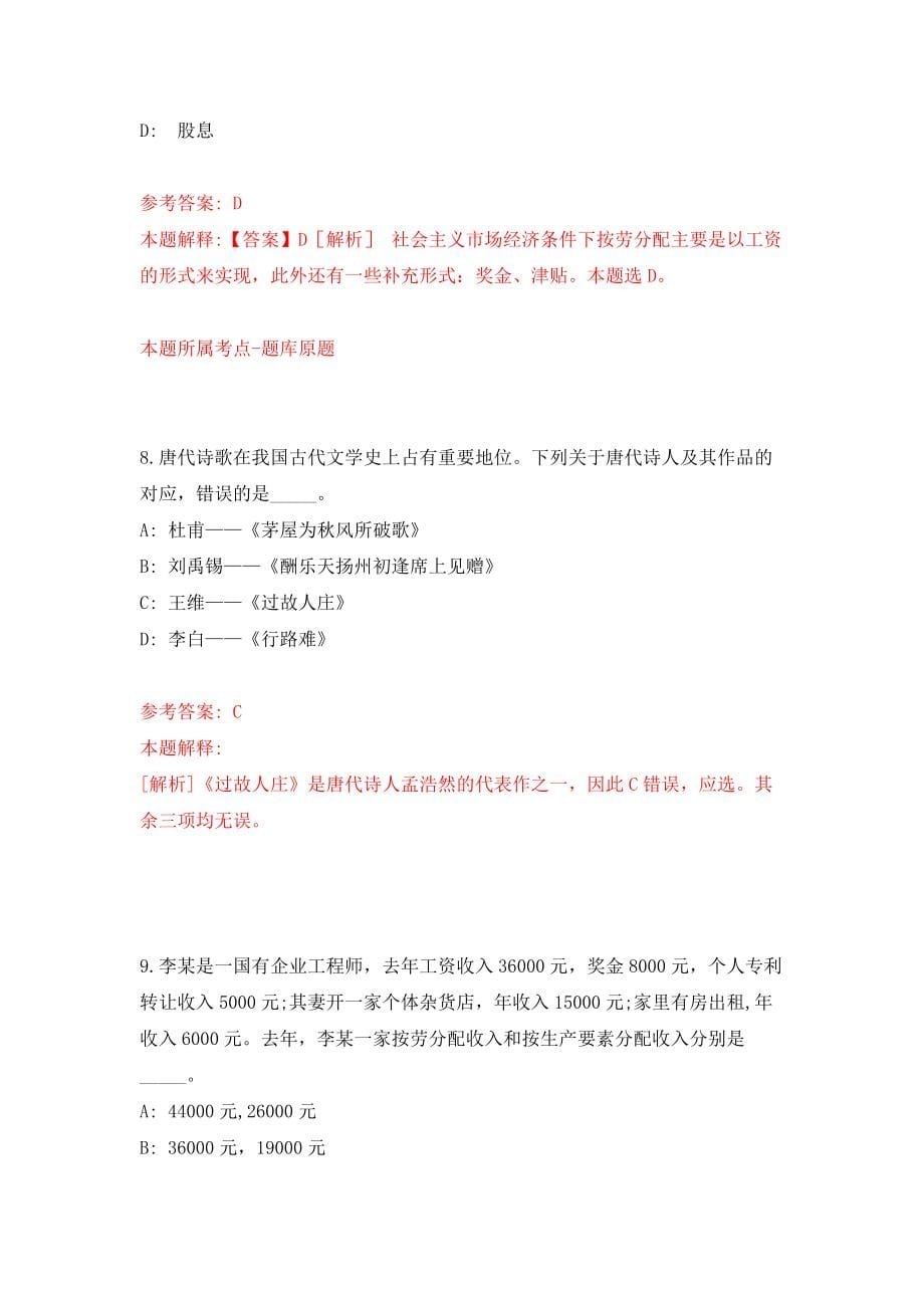 江苏扬州广陵区曲江城管协管员招考聘用10人模拟考试练习卷及答案（第3版）_第5页