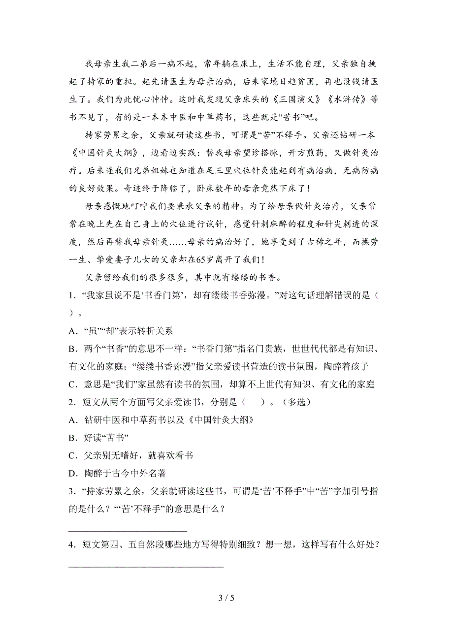 新人教版五年级语文下册第一次月考试卷及答案(真题).doc_第3页