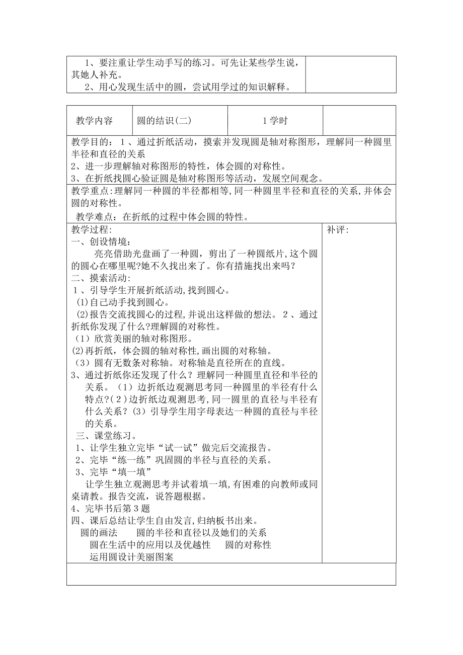 最新北师大版六年级上册数学教案及课后反思_第4页