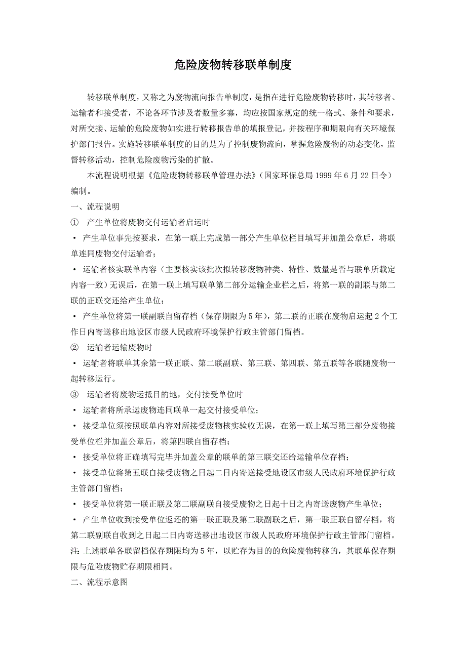 危险废物转移联单制度_第1页