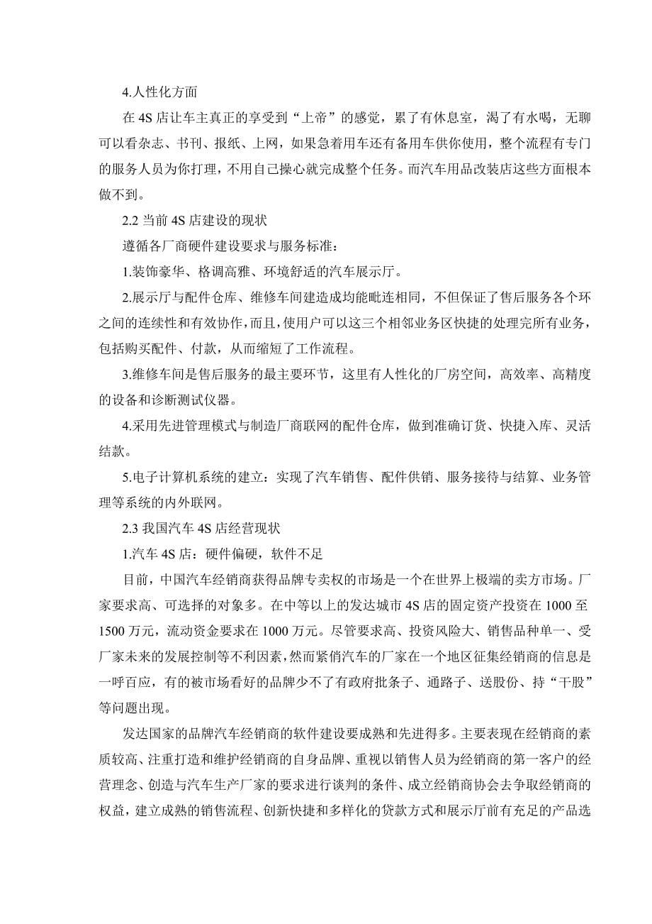 【毕业论文】汽车技术服务与营销专业汽车营销S模式利弊得失分析word档可编辑_第5页