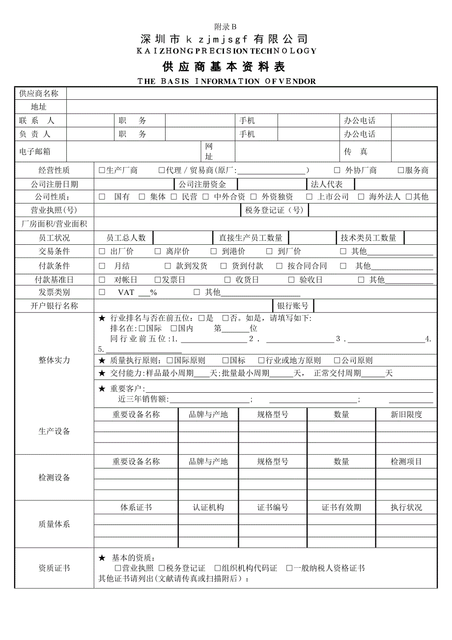 供应商开发表单_第4页