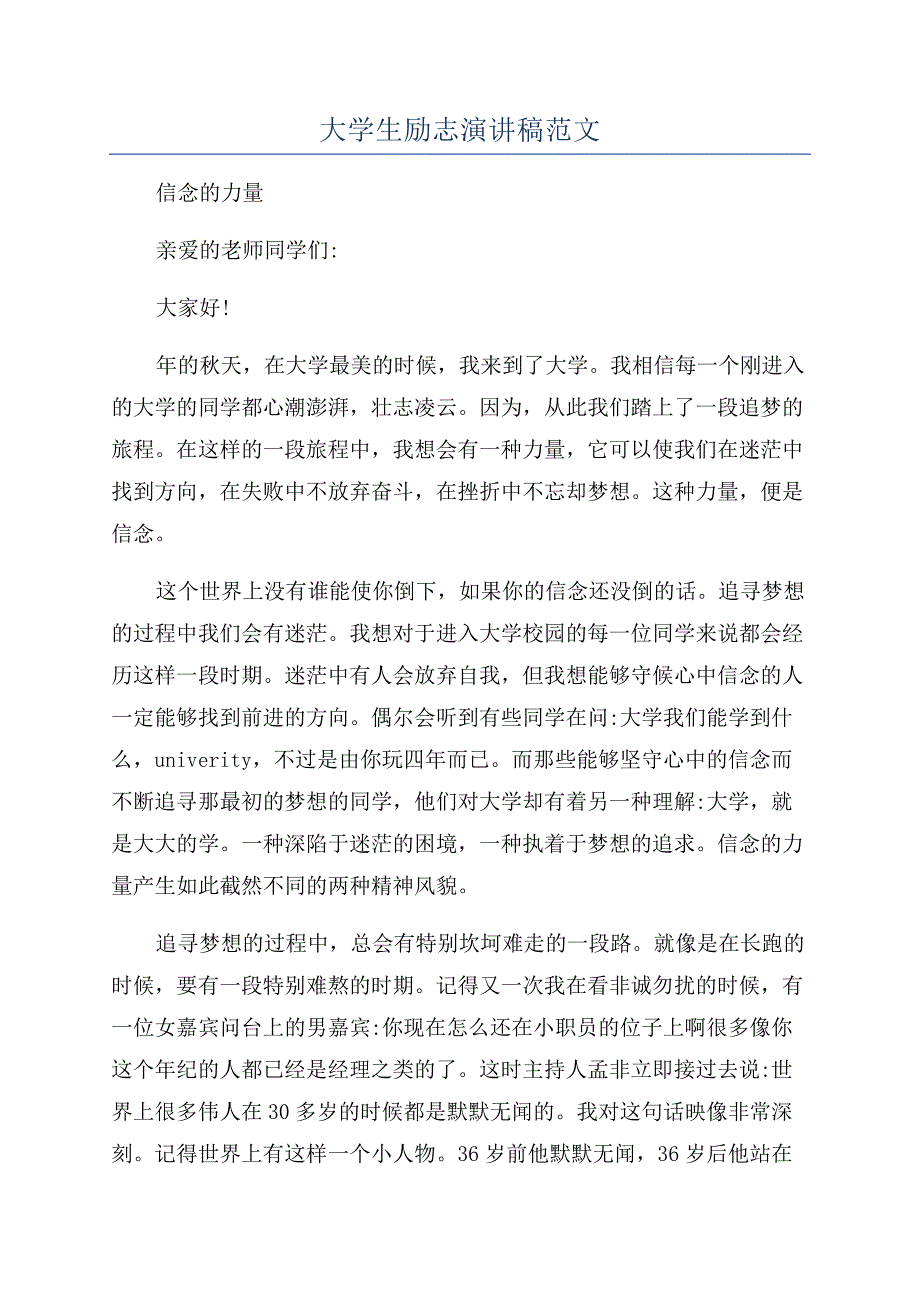 大学生励志演讲稿范文.docx_第1页