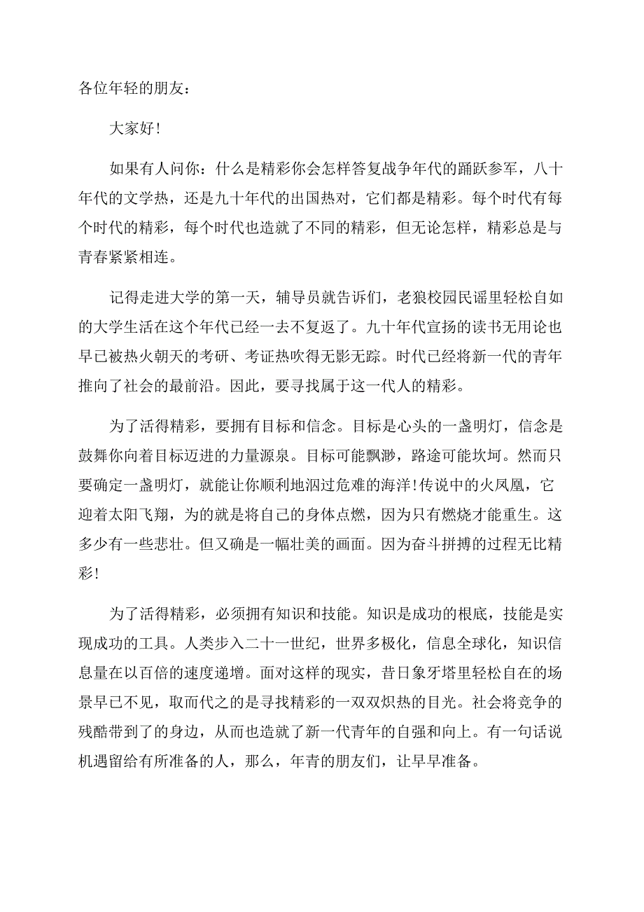 大学生励志演讲稿范文.docx_第4页