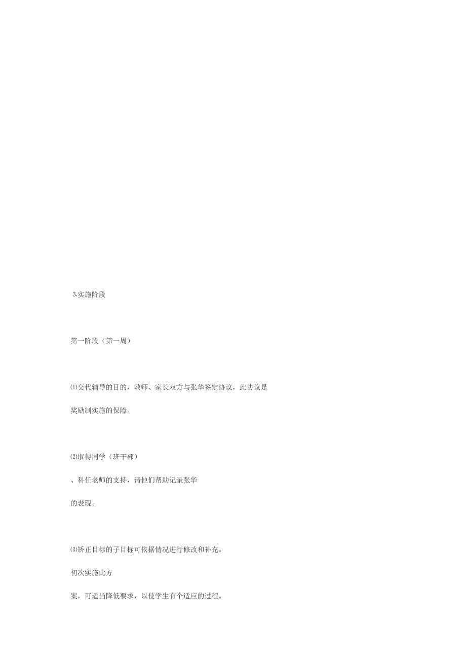 新建MicrosoftWord文档 (2)_第5页