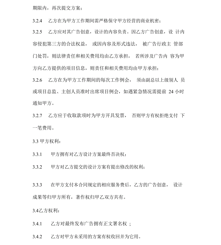 地产的项目广告策划合同_第4页