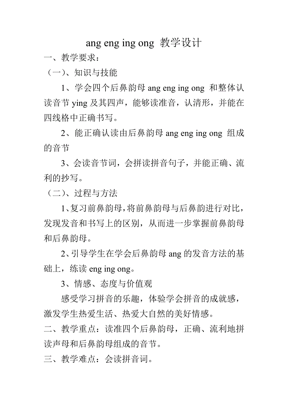 angengingong教学设计2.doc_第1页