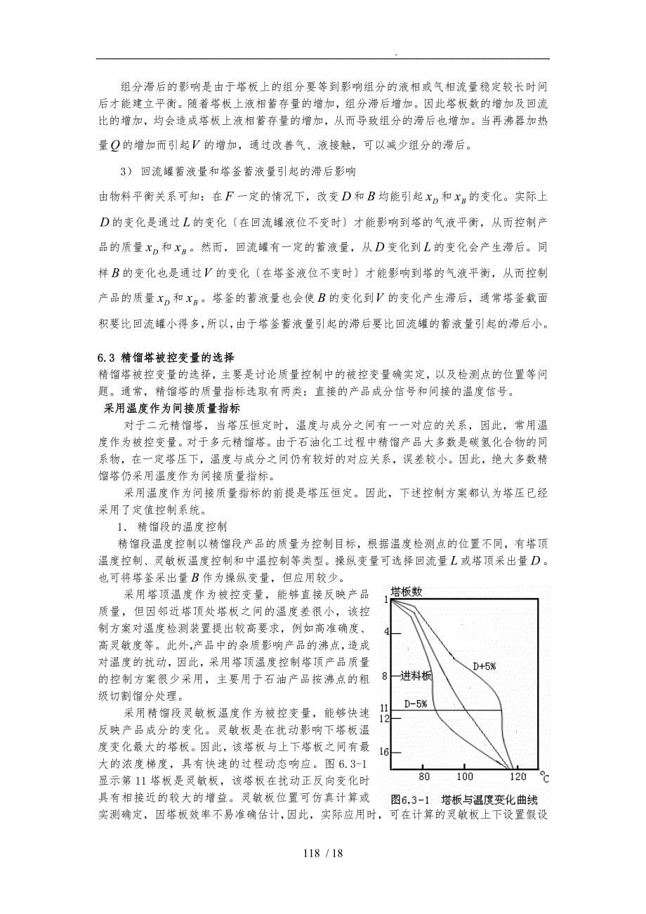 精馏塔控制系统方案_第5页