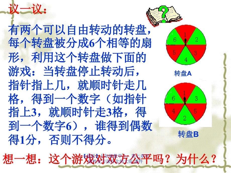 最新七年级数学上第七章可能性复习课件北师大版课件_第5页