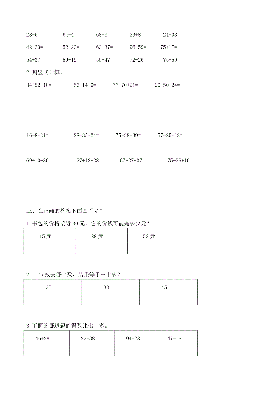 苏教版小学二年级数学上册单元检测试题全册2017年用.doc_第2页