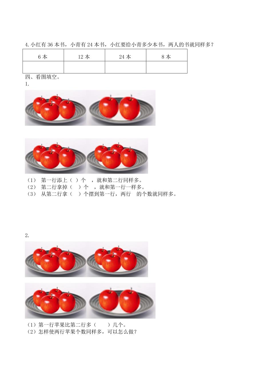 苏教版小学二年级数学上册单元检测试题全册2017年用.doc_第3页