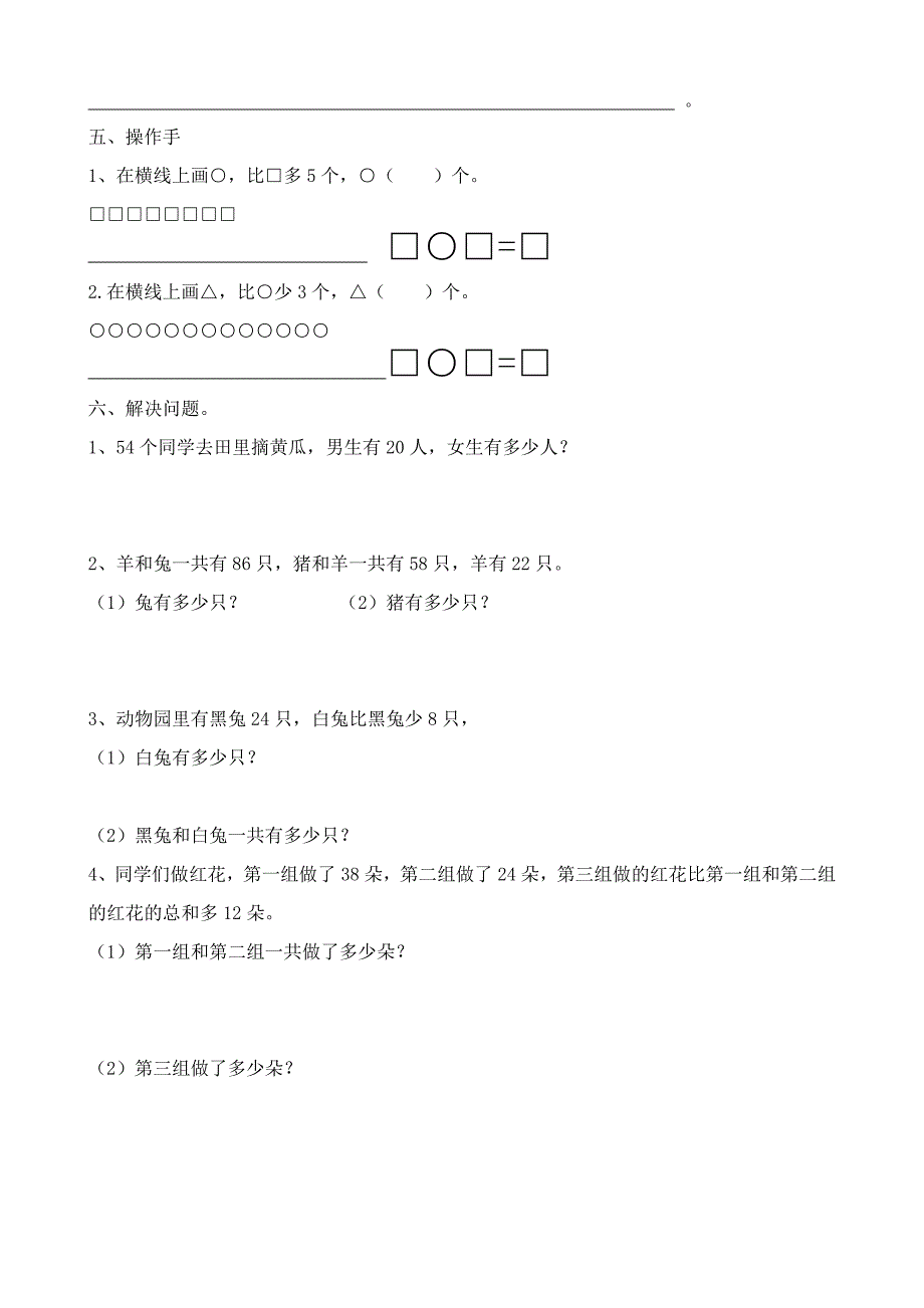 苏教版小学二年级数学上册单元检测试题全册2017年用.doc_第4页