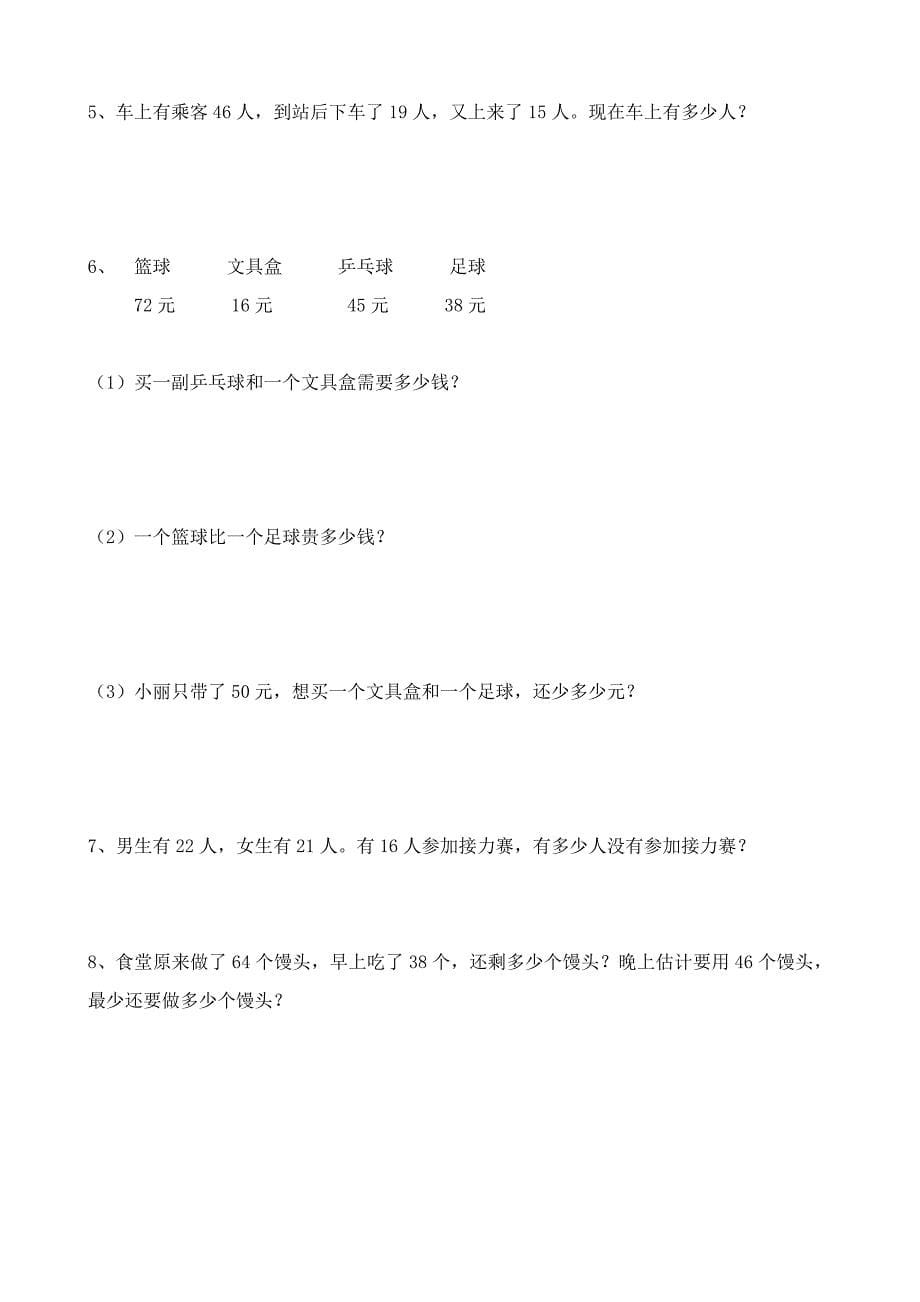 苏教版小学二年级数学上册单元检测试题全册2017年用.doc_第5页