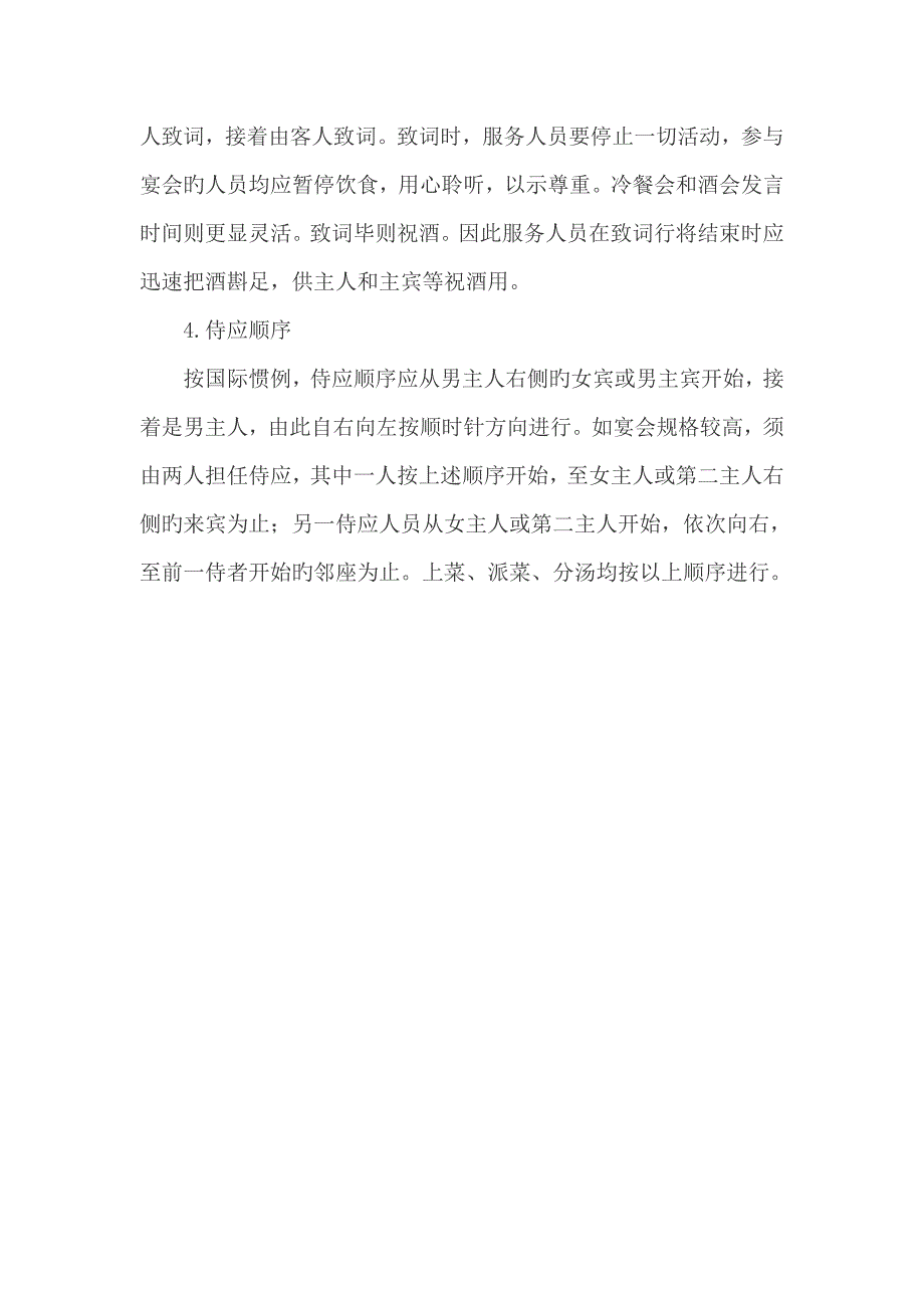 斟酒礼仪培训.doc_第4页