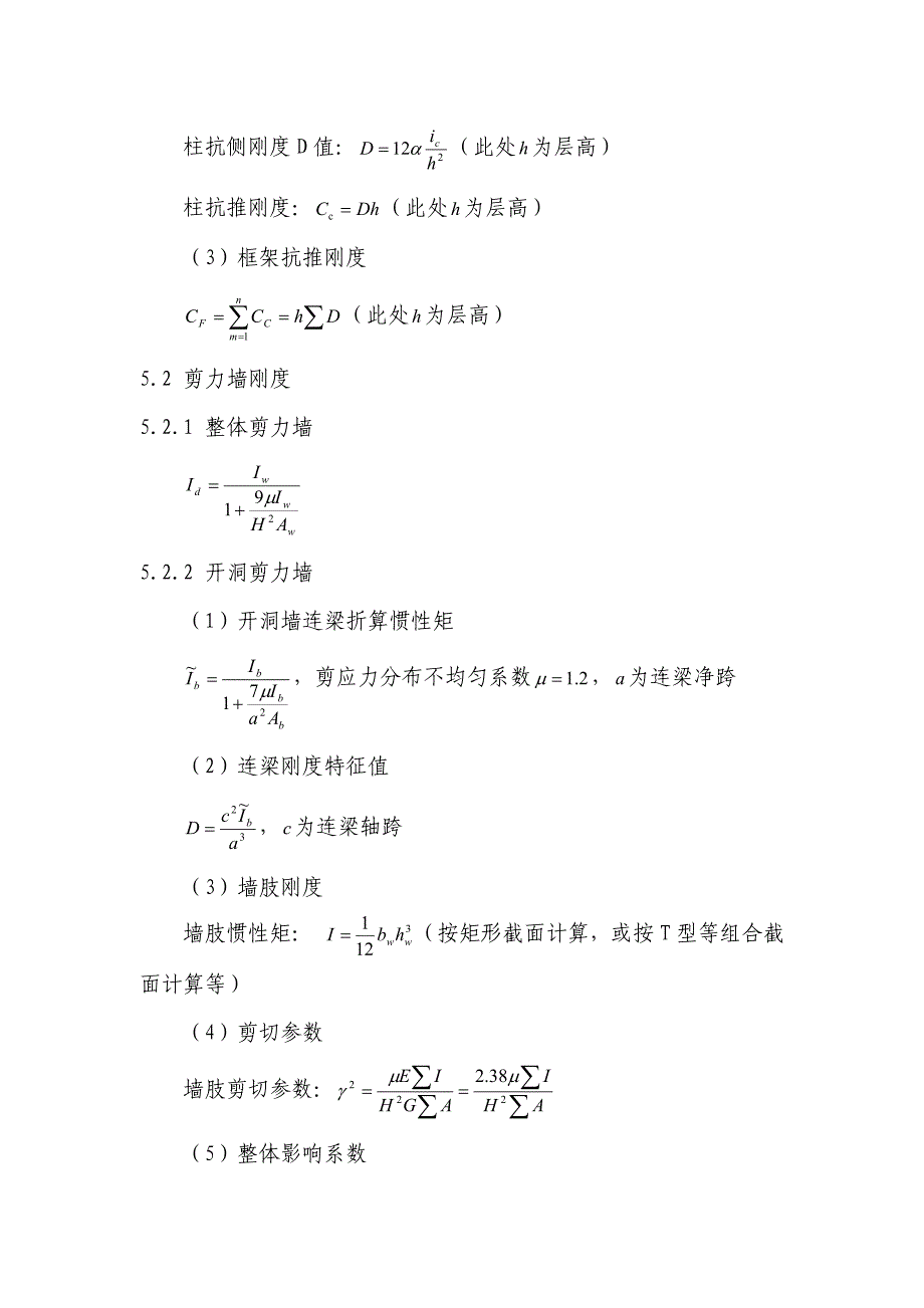 框架剪力墙结构自振周期及振型计算_第4页