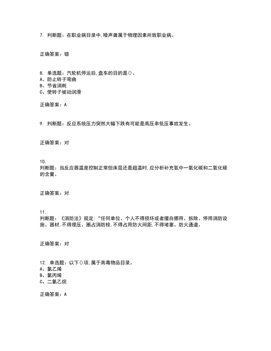 加氢工艺作业安全生产考前冲刺密押卷含答案98_第2页