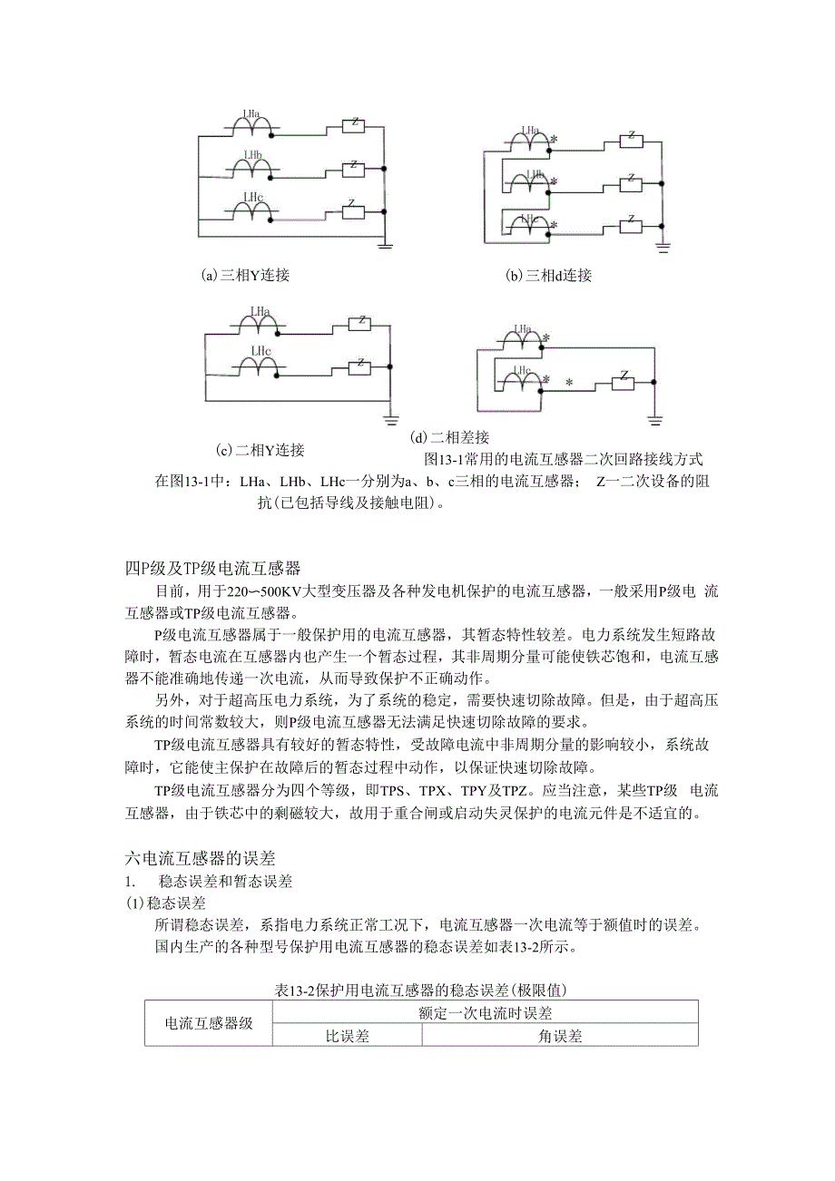 互感器及二次回路_第3页