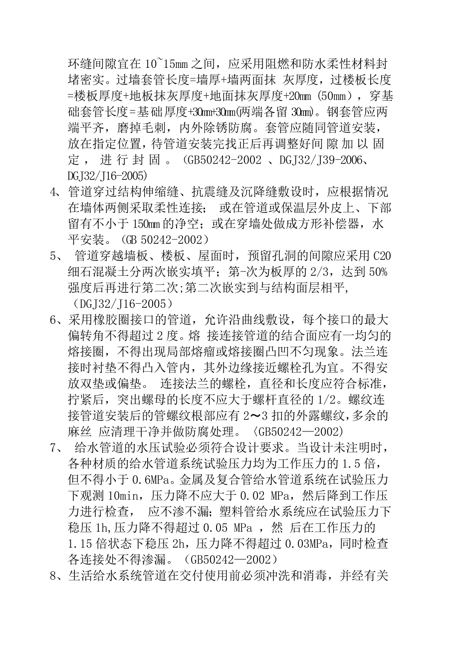 安装工程施工中常见注意事项.doc_第2页