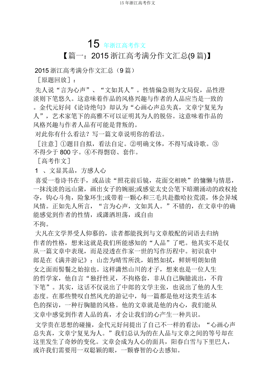 15年浙江高考作文.doc_第1页