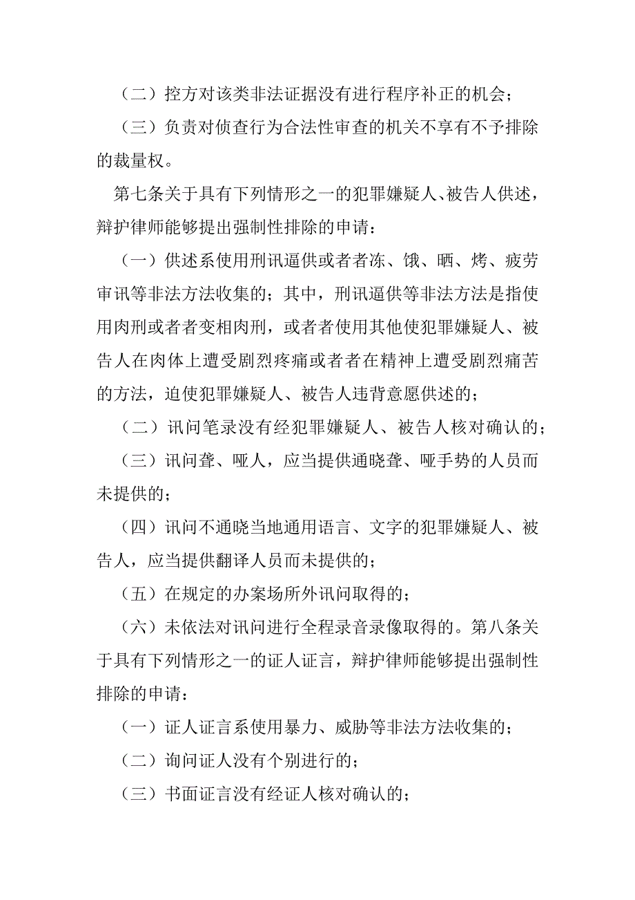 2023年刑事案件证据审查重要性_第3页