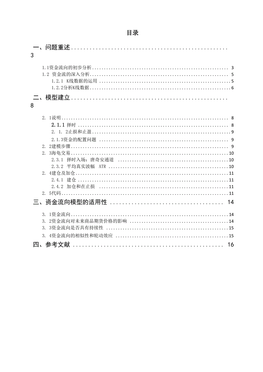 2017泰迪杯论文最终版_第2页