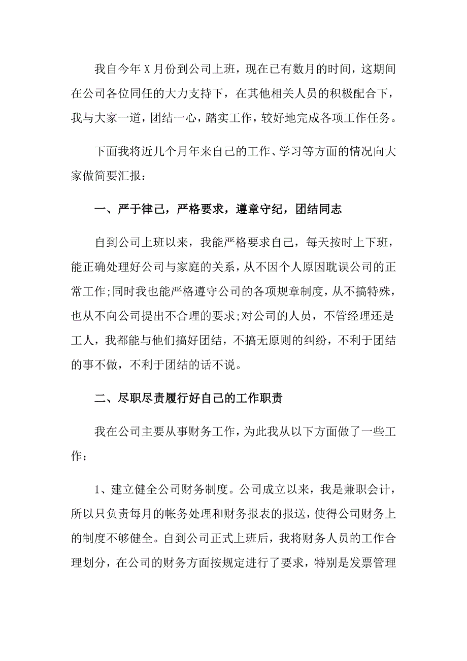 2022年公司成本会计工作总结集合8篇_第4页