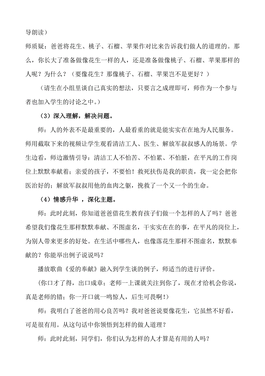 《落花生》教学设计.doc_第4页