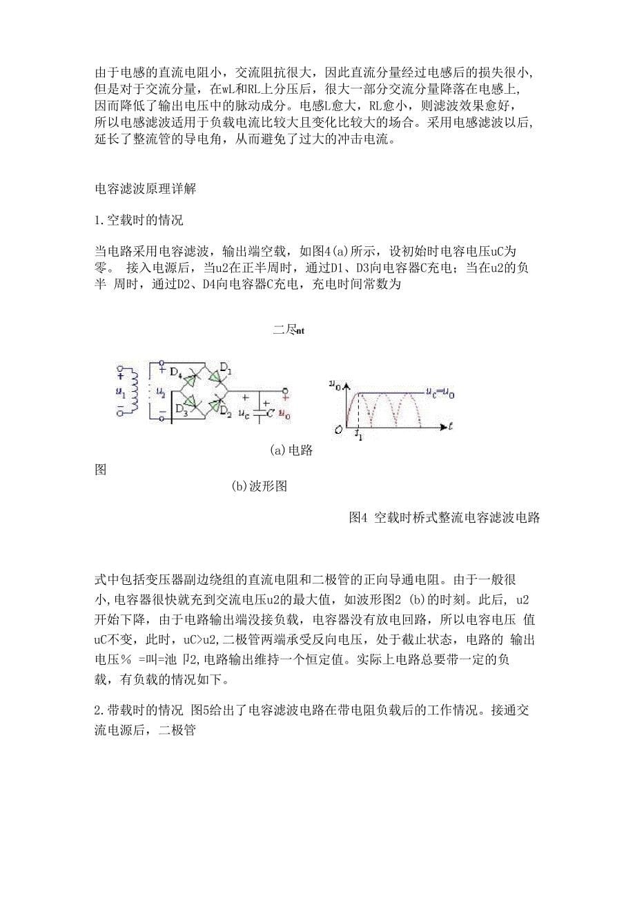 LC滤波电路原理及设计_第5页