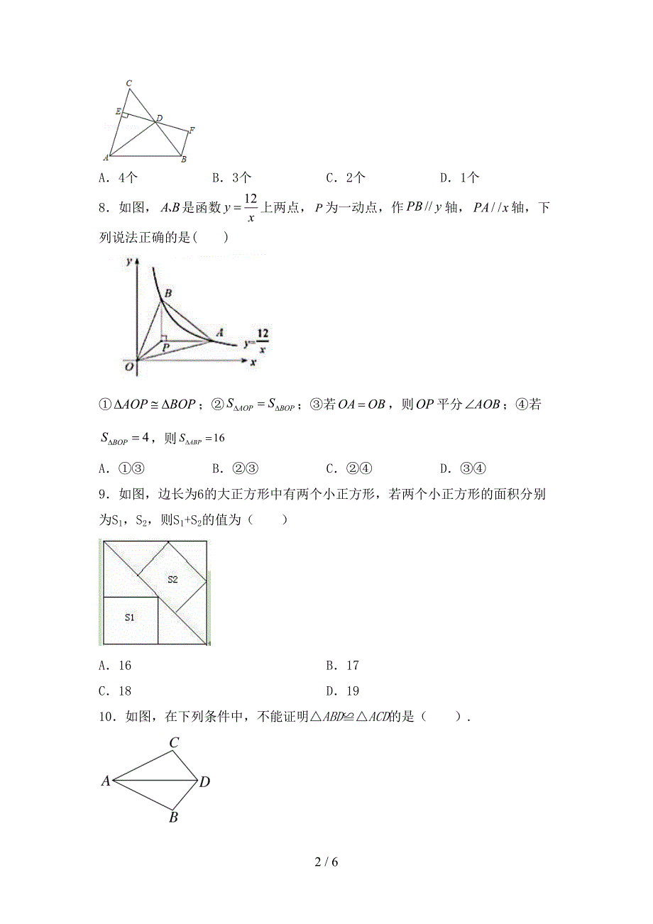 2023年部编版九年级数学下册期中考试卷(精编).doc_第2页