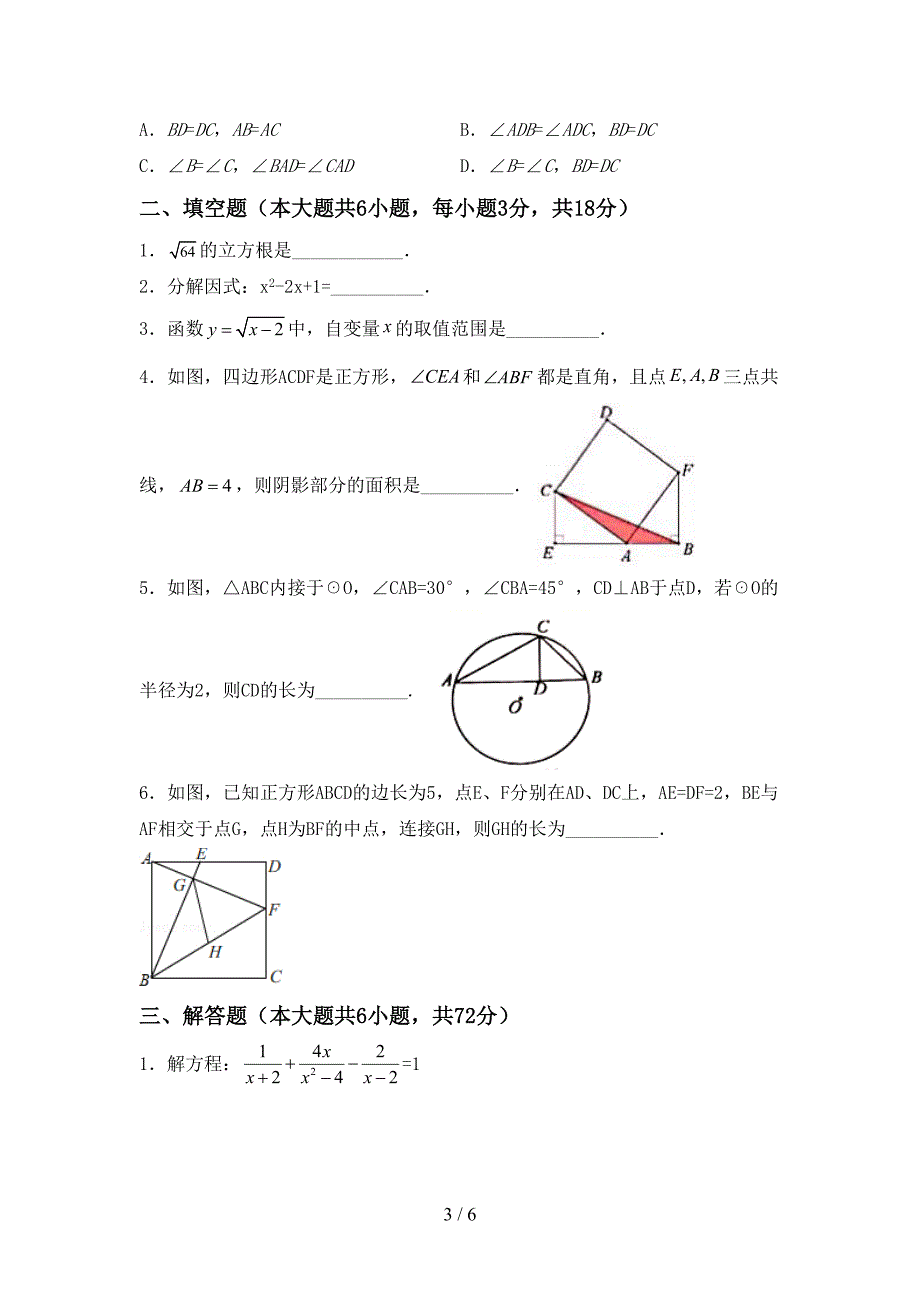 2023年部编版九年级数学下册期中考试卷(精编).doc_第3页