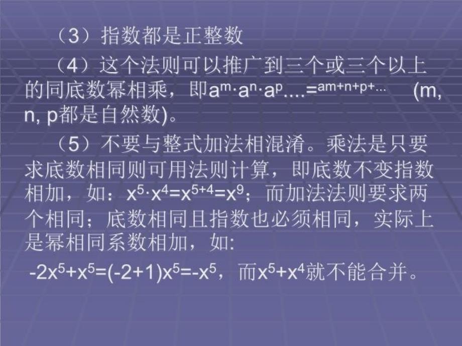 同底数幂的运算备课讲稿_第3页