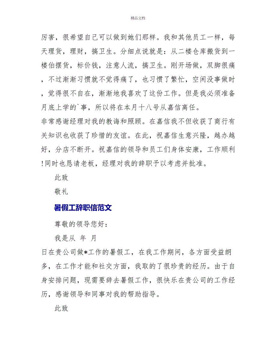 暑假工辞职信大全_第2页