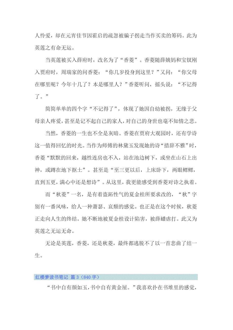 2022年红楼梦读书笔记14篇_第3页