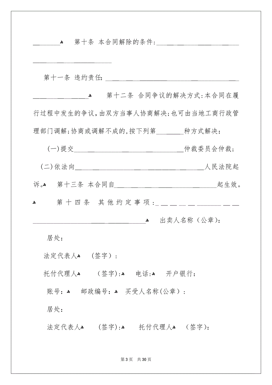 有关买卖合同集锦9篇_第3页