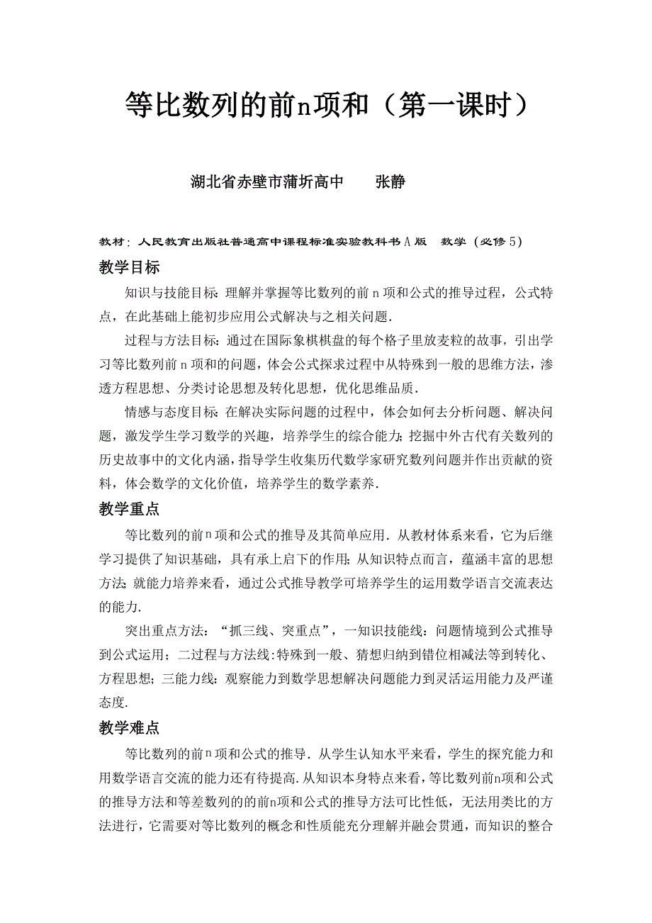 教案等比数列前n项和_第1页