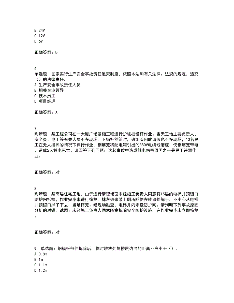 2022年天津市建筑施工企业“安管人员”C2类专职安全生产管理人员资格证书考核（全考点）试题附答案参考58_第2页