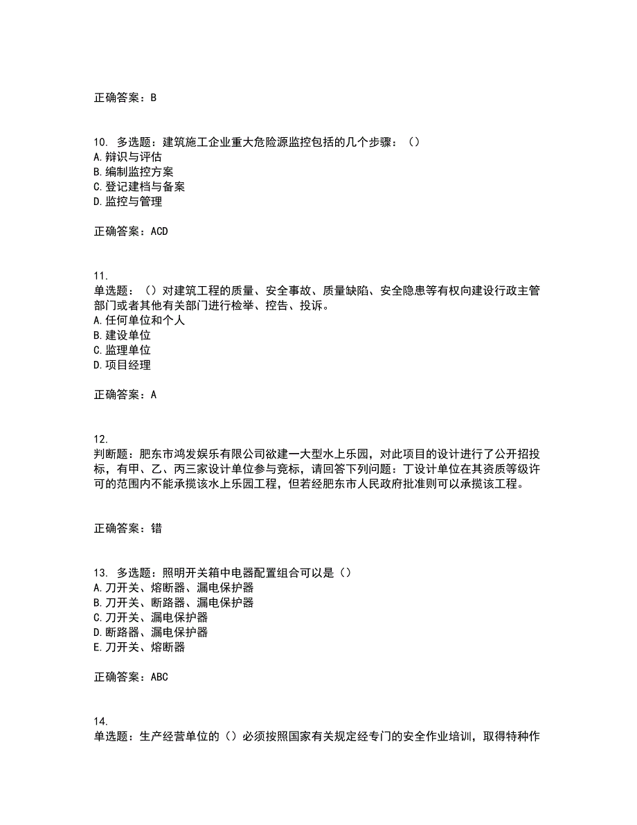 2022年天津市建筑施工企业“安管人员”C2类专职安全生产管理人员资格证书考核（全考点）试题附答案参考58_第3页