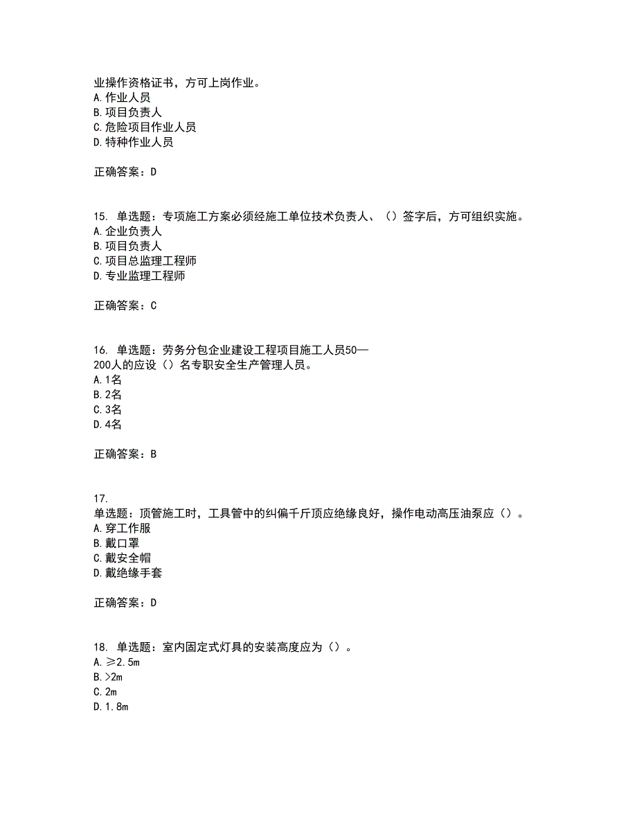 2022年天津市建筑施工企业“安管人员”C2类专职安全生产管理人员资格证书考核（全考点）试题附答案参考58_第4页