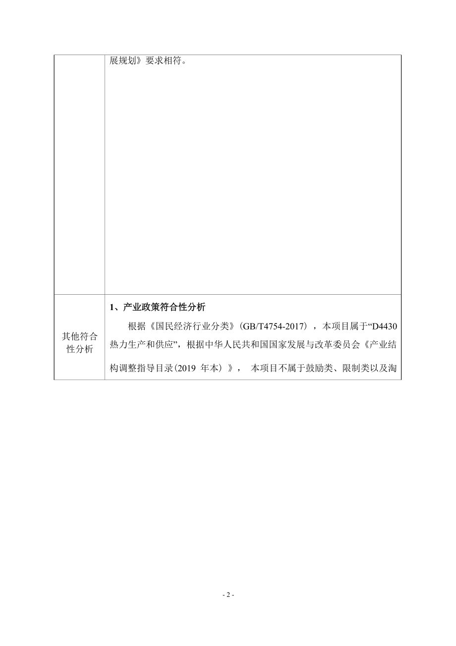 四川龙霸台酒业有限公司锅炉技改项目环境影响报告.docx_第4页