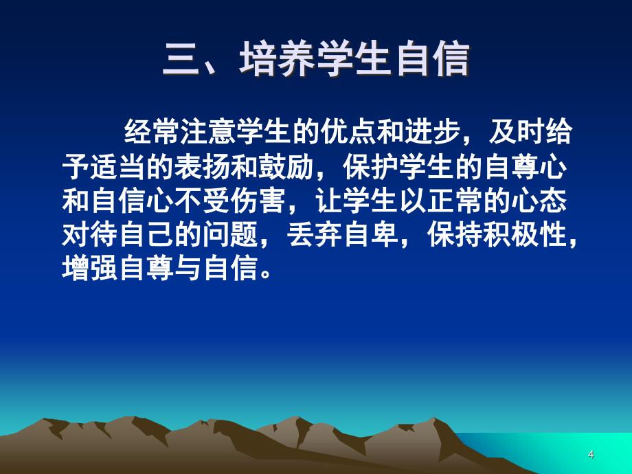 优秀班主任经验交流（课堂）_第4页