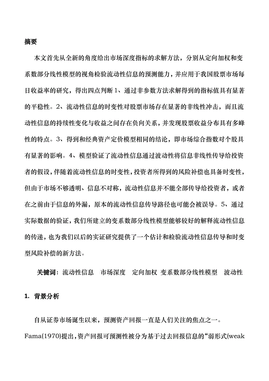 流动性信息与资产收益分析_第3页