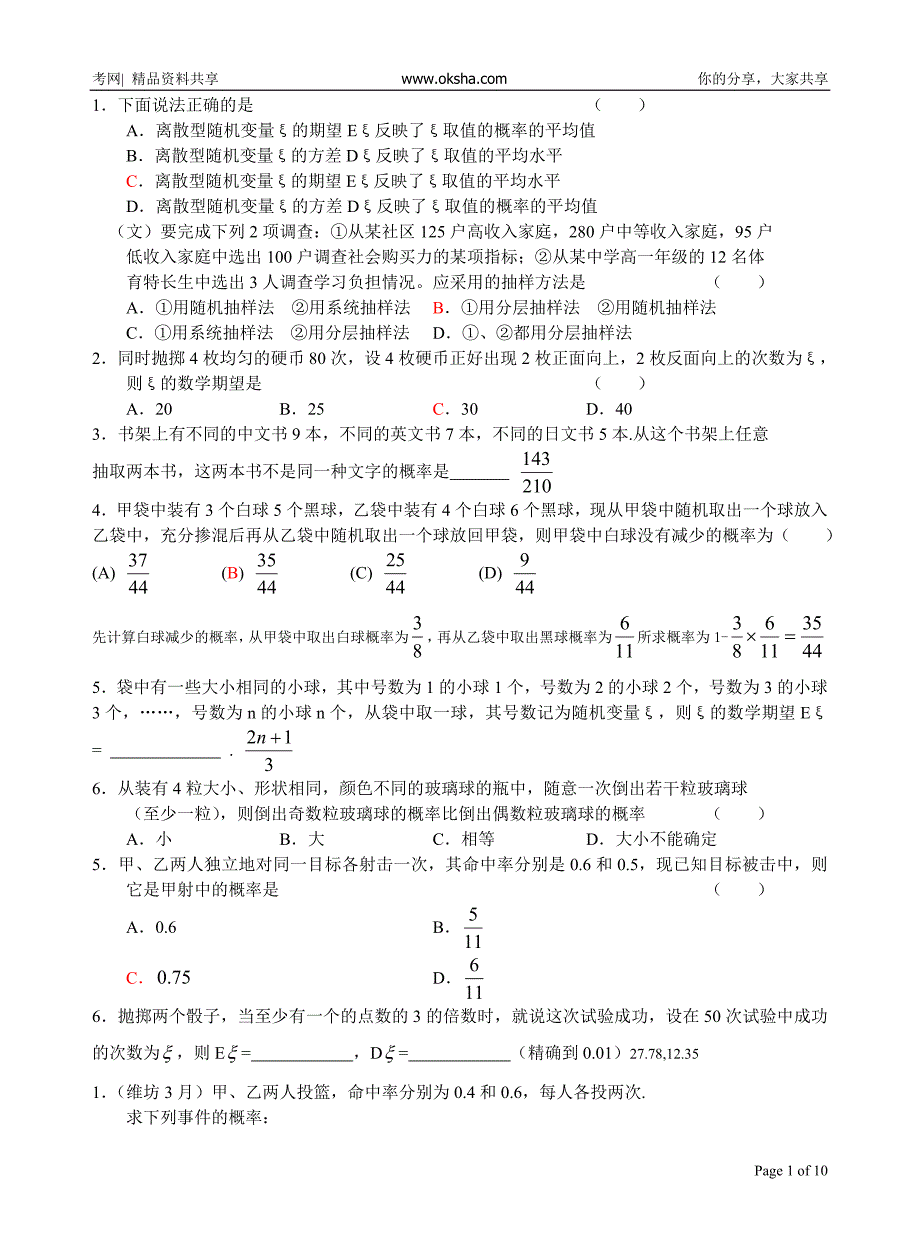 13-高考中的概率.doc_第1页