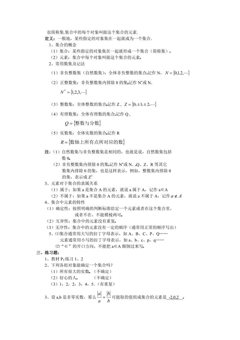 高一数学集合的概念教学设计_第2页