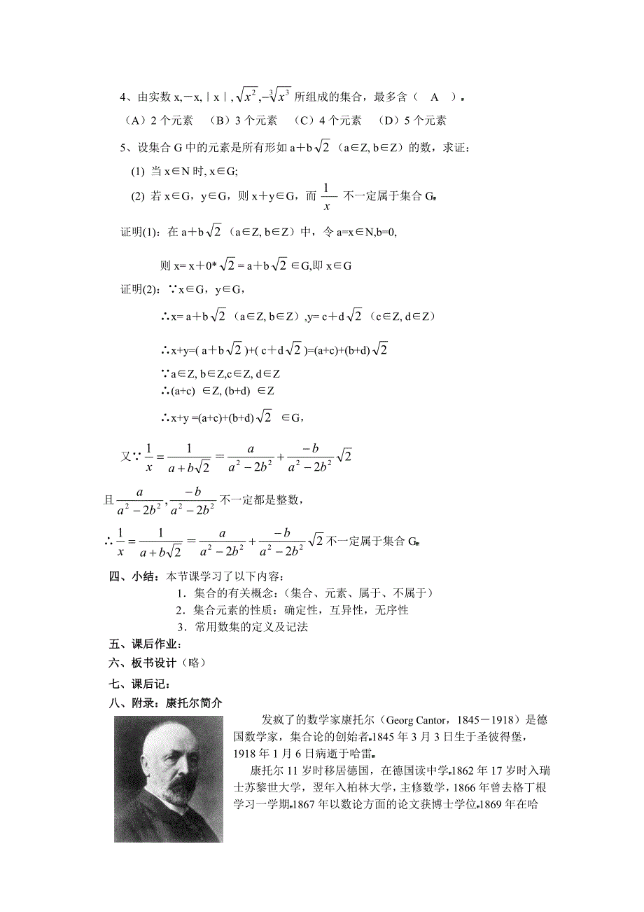 高一数学集合的概念教学设计_第3页