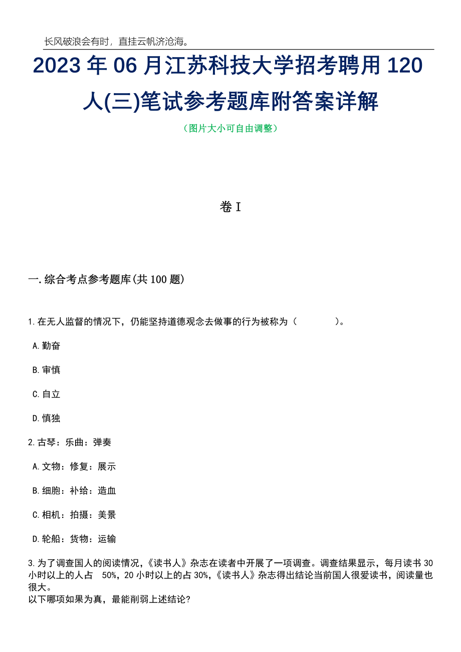 2023年06月江苏科技大学招考聘用120人(三)笔试参考题库附答案详解_第1页