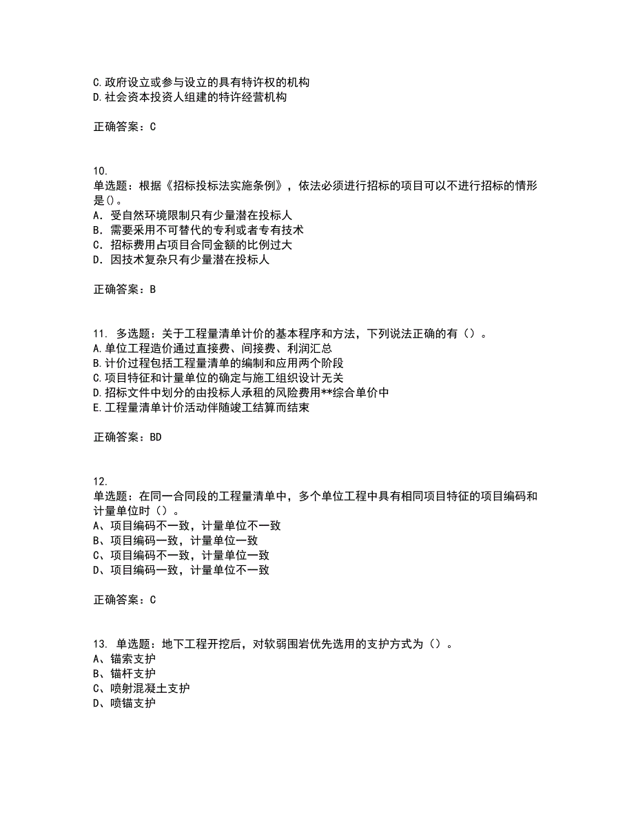 造价工程师《土建计量》《造价管理》《工程计价》真题汇编考前（难点+易错点剖析）押密卷附答案51_第3页