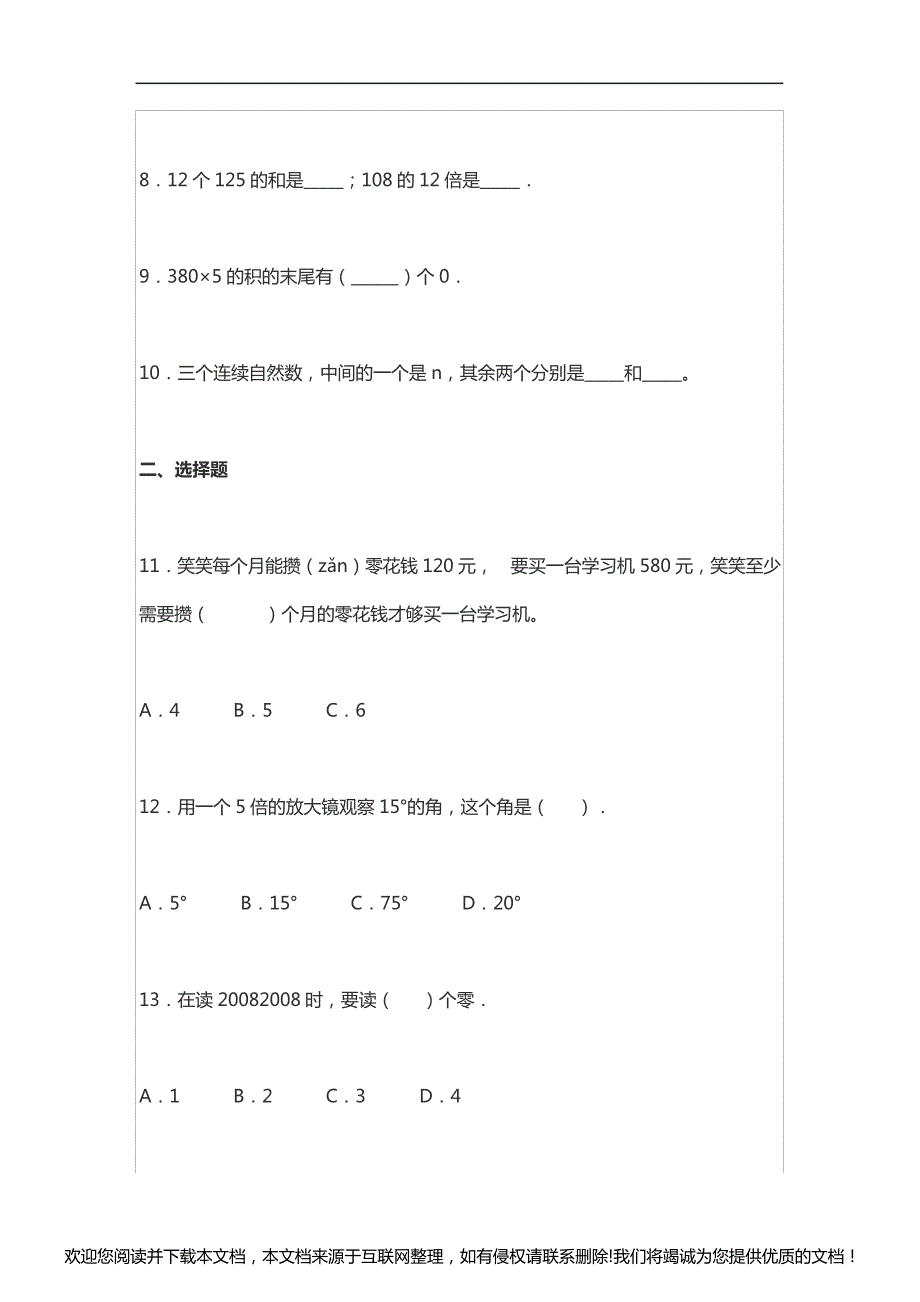 2020小学数学期末测试030027_第2页