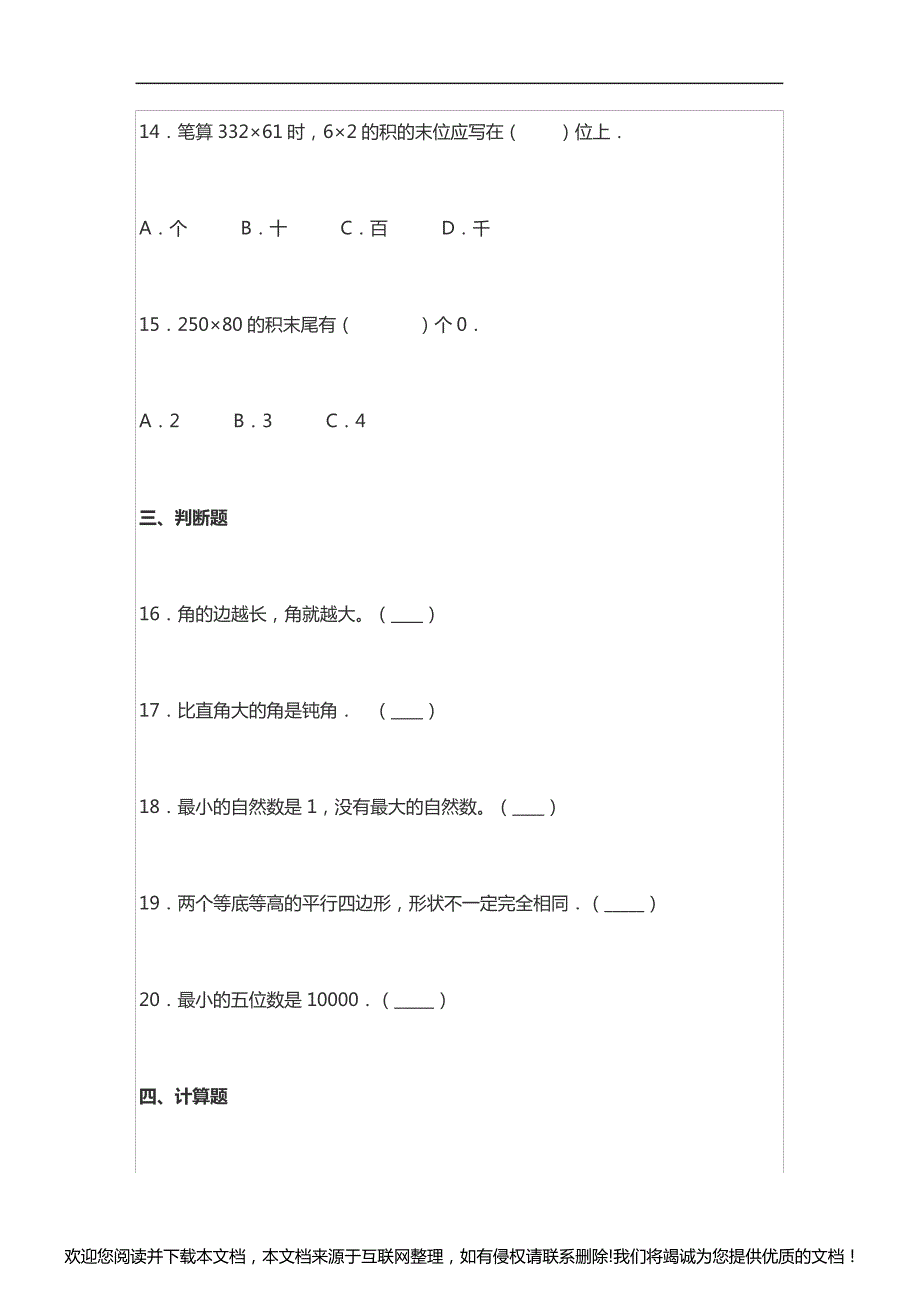 2020小学数学期末测试030027_第3页